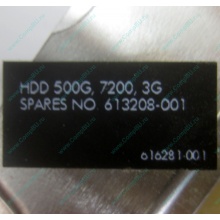 Жесткий диск HP 500G 7.2k 3G HP 616281-001 / 613208-001 SATA (Йошкар-Ола)