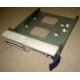 Салазки RID014020 для SCSI HDD (Йошкар-Ола)