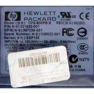 Блок питания 575W HP DPS-600PB B ESP135 406393-001 321632-001 367238-001 338022-001 (Йошкар-Ола)