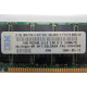 IBM FRU 09N4308 OPT 33L5039 P/N 38L4031 1Gb PC2100 CL2.5 2.5V D E (128Mx72) FRU09N4308 OPT33L5039 (Йошкар-Ола)