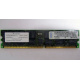 Infineon HYS72D128320GBR-7-B IBM 09N4308 38L4031 33L5039 1Gb DDR ECC Registered memory (Йошкар-Ола)
