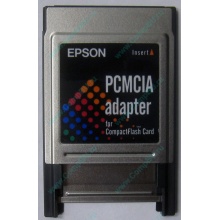 Переходник с Compact Flash (CF) на PCMCIA в Йошкар-Оле, адаптер Compact Flash (CF) PCMCIA Epson купить (Йошкар-Ола)